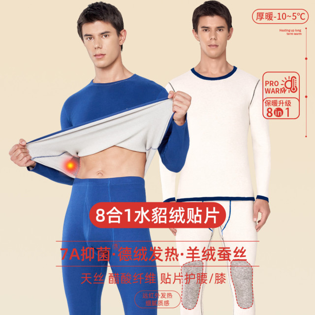 11568292.【8合1巨保暖 零下10度也能穿】男士保暖内衣套装秋衣秋裤男