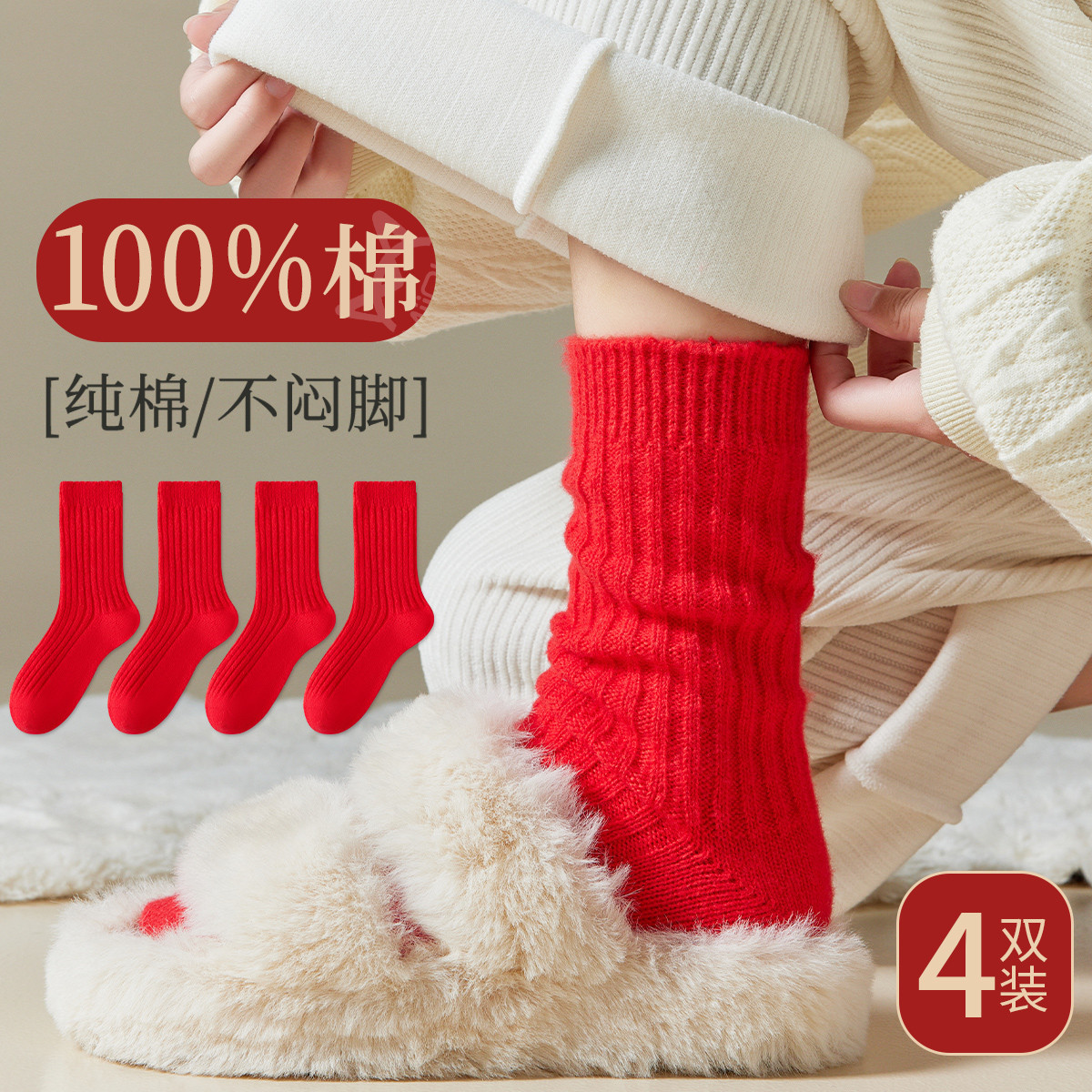11569779.【鸿运红袜】4双女士袜子女秋冬蛇年本命年中筒袜喜庆大红袜子女