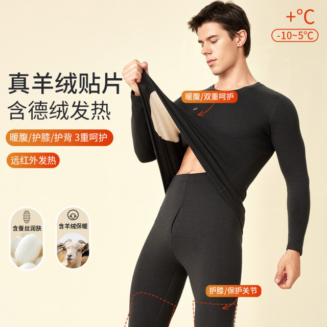 11574864.【含羊绒蚕丝贴片 德绒发热】保暖内衣男士秋衣秋裤套装男秋冬