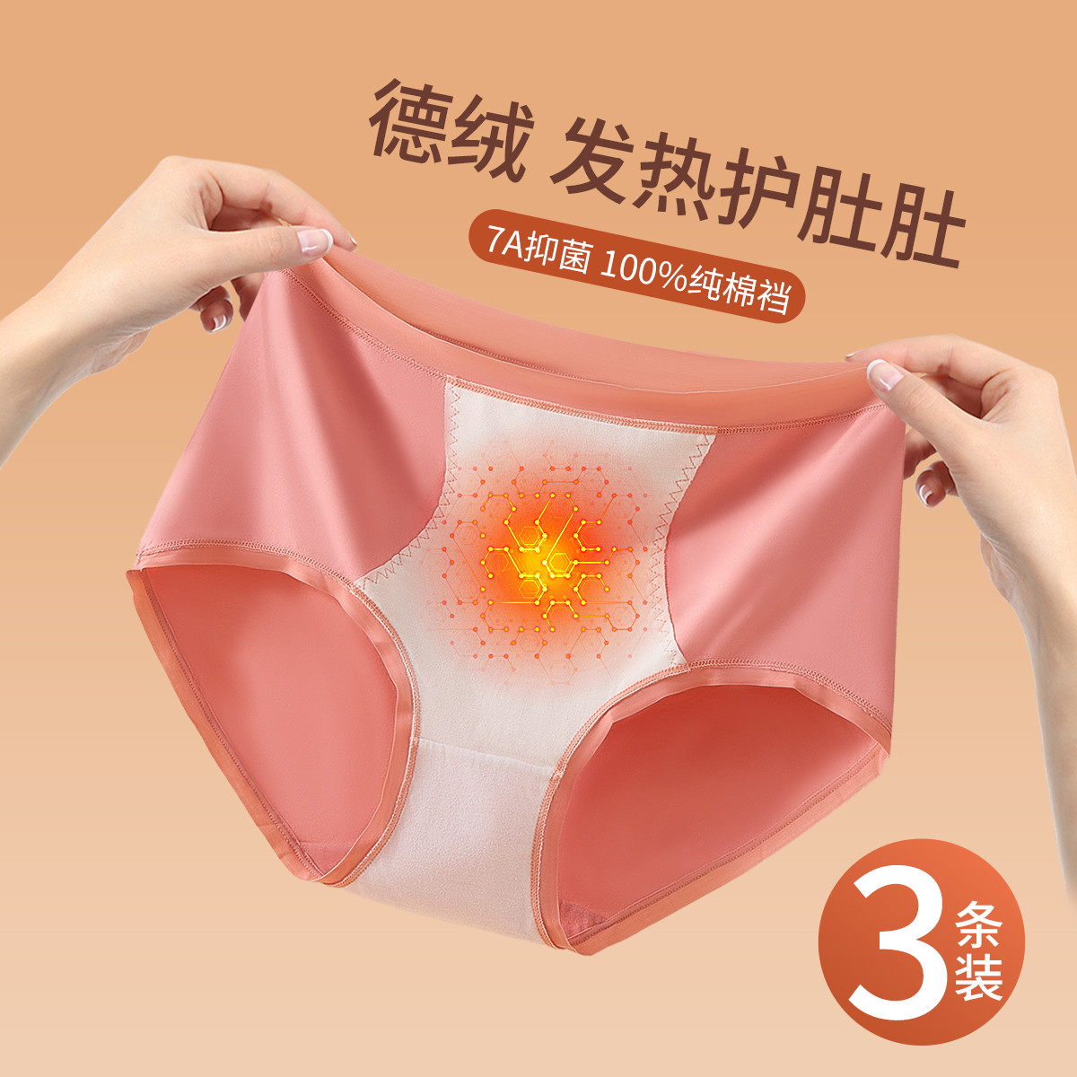 11572025.【暖腹贴片 德绒发热】3条女士内裤女秋冬抑菌全棉裆三角内裤