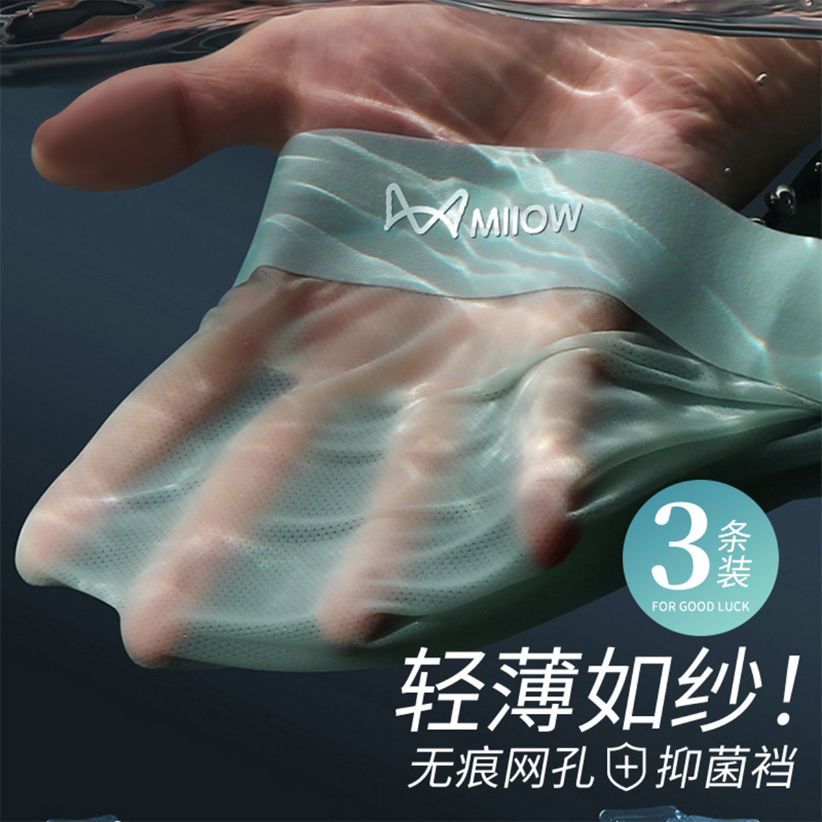 11572911.【冰丝无痕 网眼透气】3条男士内裤男3A蛋白抑菌裆平角内裤男