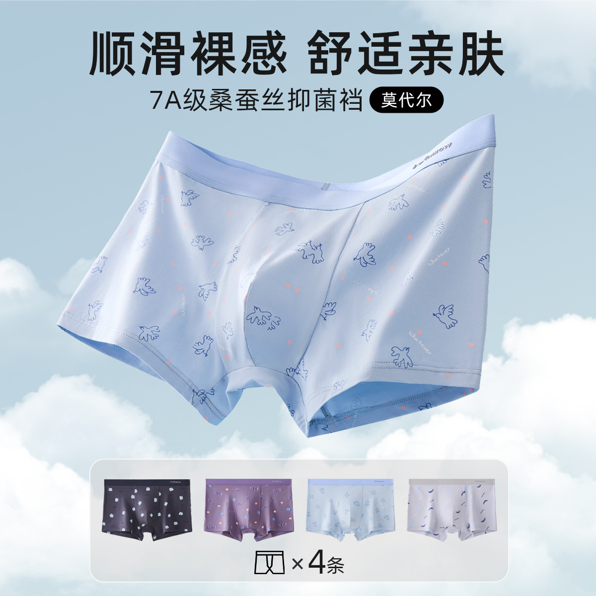 11574395.【含桑蚕丝+莫代尔7A抑菌内裆】4条装男士内裤男青少年发育期