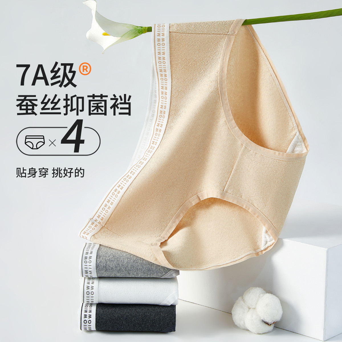 11574405.【含蚕丝7A抑菌加长裆】4条装女士内裤新疆长绒棉高腰内裤女
