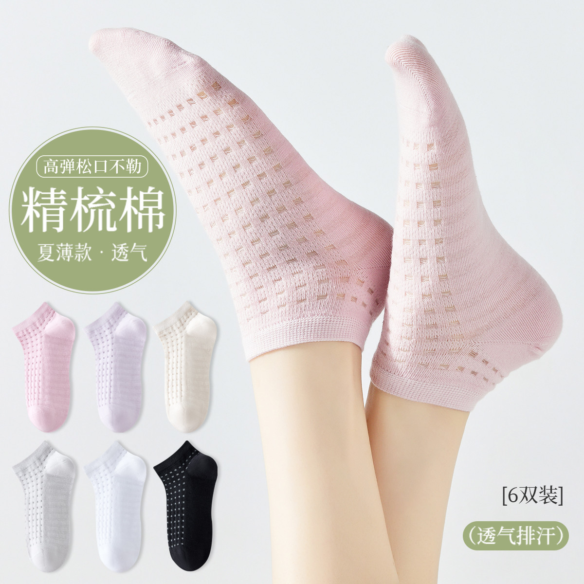 11572284.【方格网眼透气】6双装女士袜子女夏季薄款玻璃丝无骨纯色船袜女