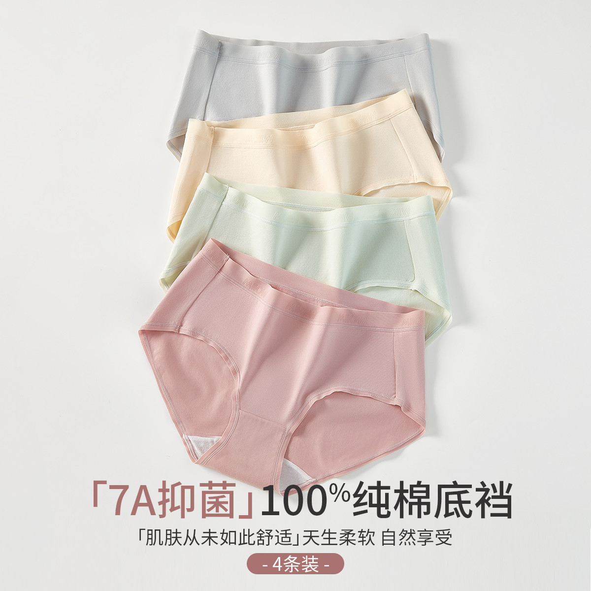 11574329.【7A抑菌100%纯棉底裆】4条装女士内裤女春秋中腰精梳棉女