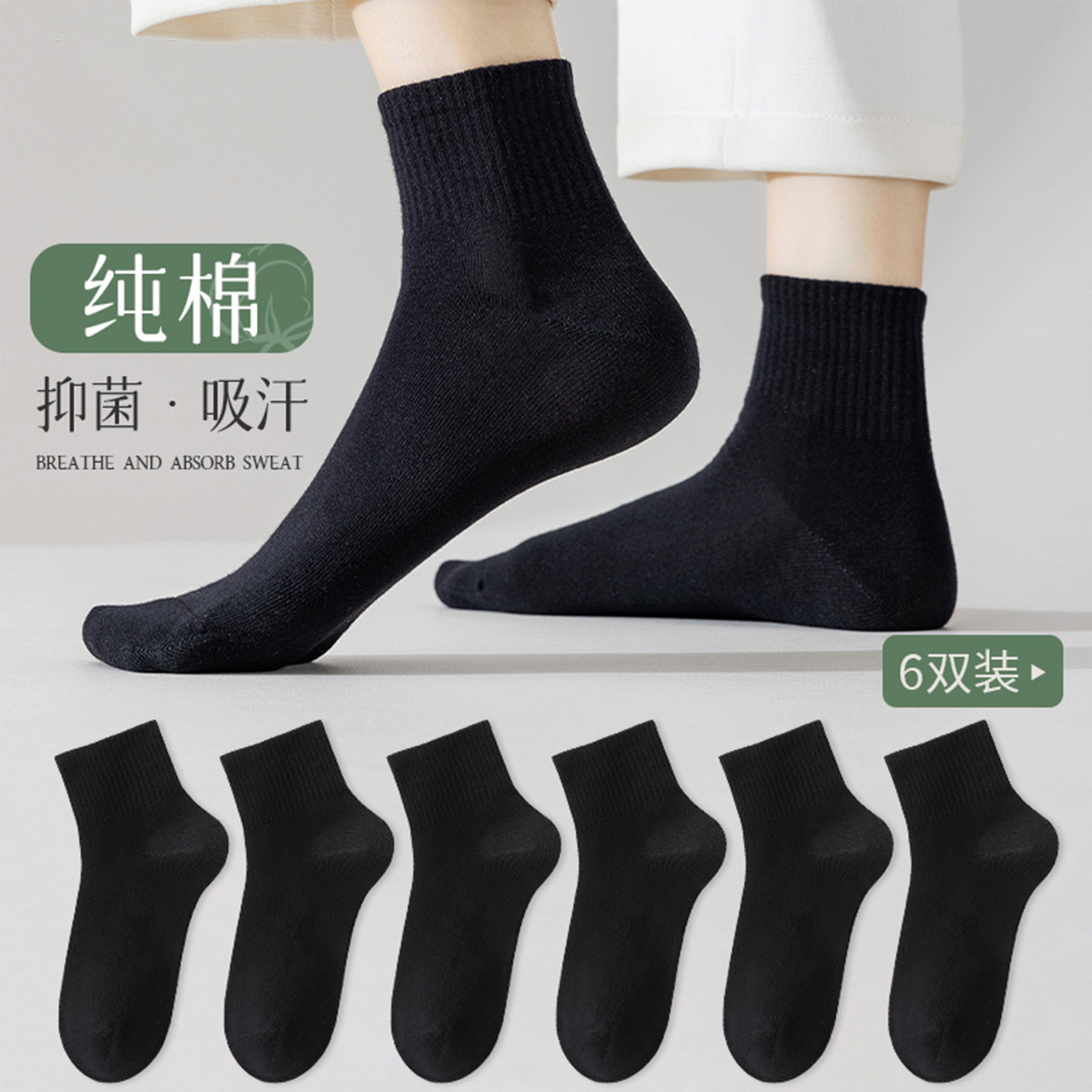 11572087.【100%棉抑菌】6条装女士袜子女消臭防螨透气舒适短筒袜女