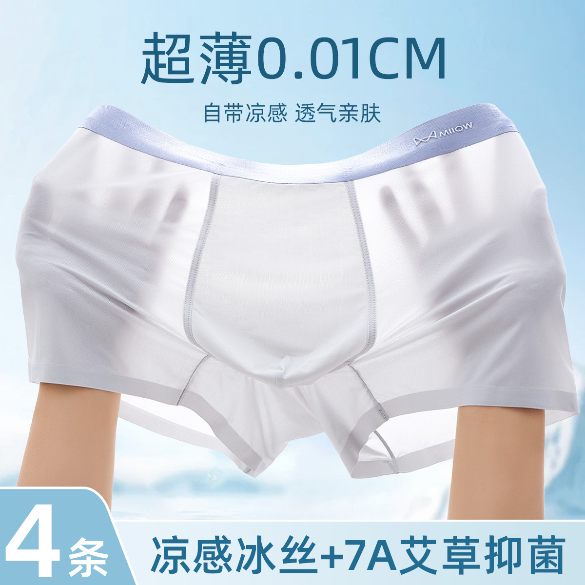 11572938.【7A级艾草抑菌底裆】4条装男士内裤男夏薄款冰丝凉感平角内裤