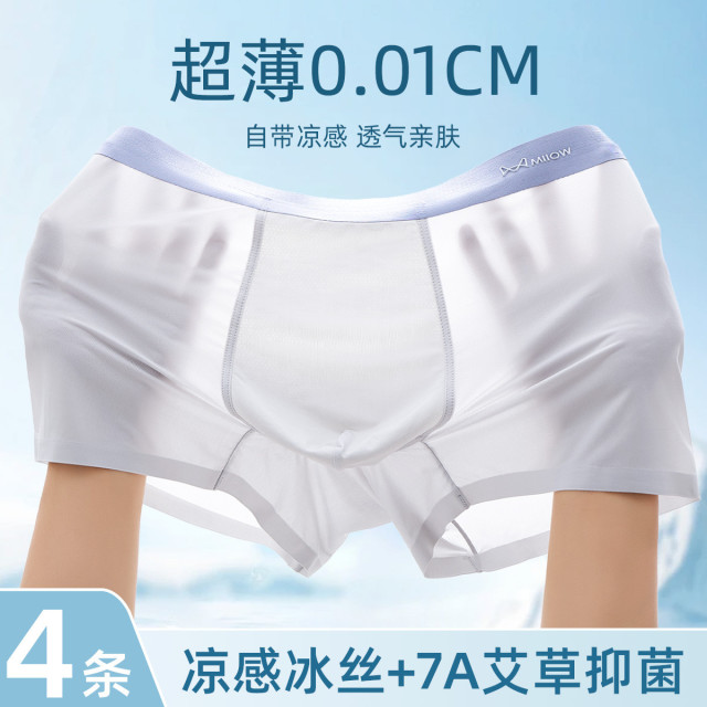 11572938.【7A级艾草抑菌底裆】4条装男士内裤男夏薄款冰丝凉感平角内裤