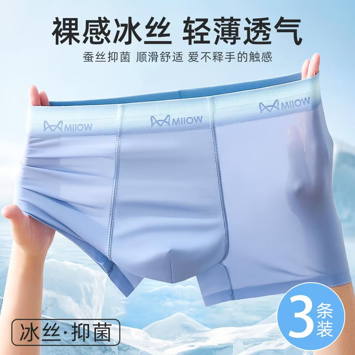 11572955.【含桑蚕丝7A抑菌裆】3条装男士内裤男夏季超薄无痕平角内裤男