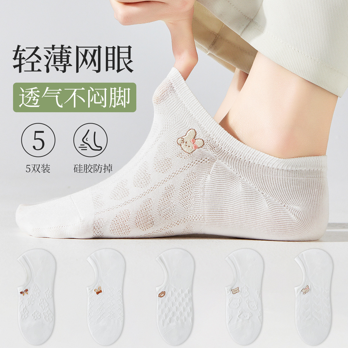 11572157.【卡通刺绣 网眼透气】5双装女士袜子女夏季薄款清爽透气隐形袜