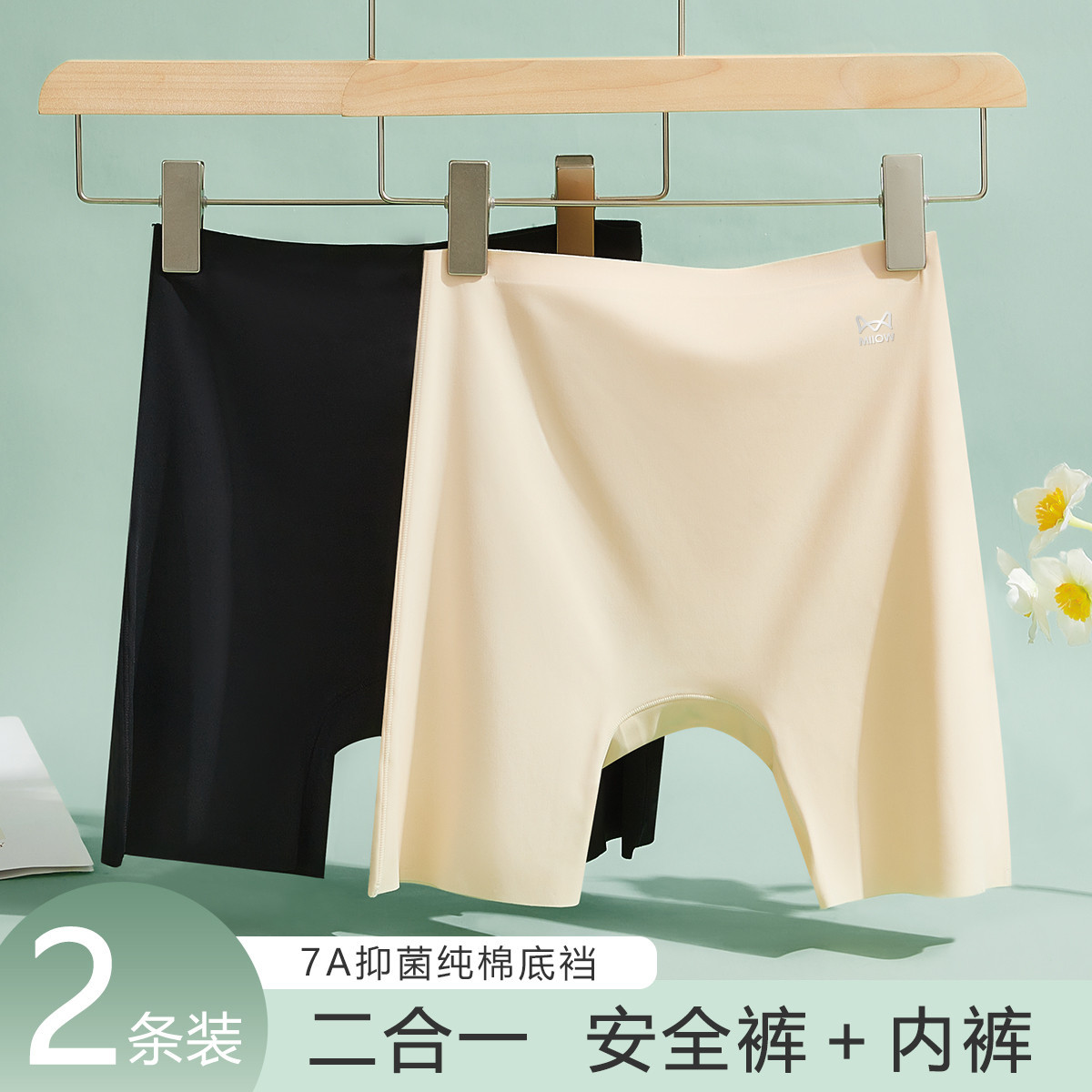 11572208.【免穿内裤二合一 7A抑菌裆】2条装安全裤冰丝透气防走光无痕