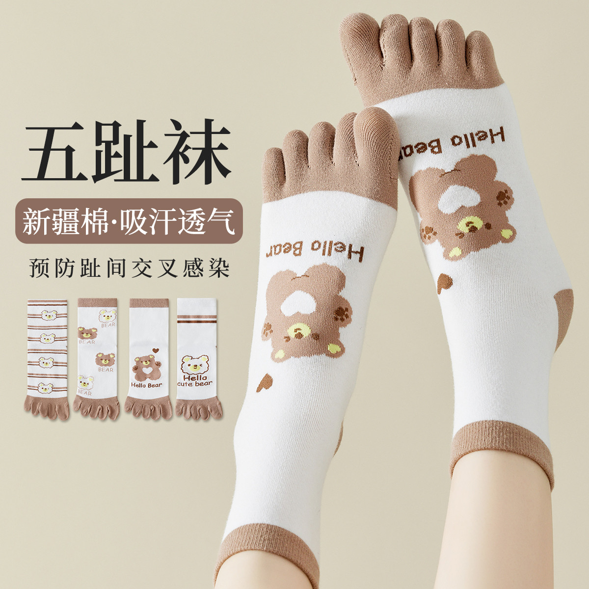 11574449.【可爱卡通五趾棉袜】4双女士袜子吸汗透气运动袜分趾袜中筒袜女