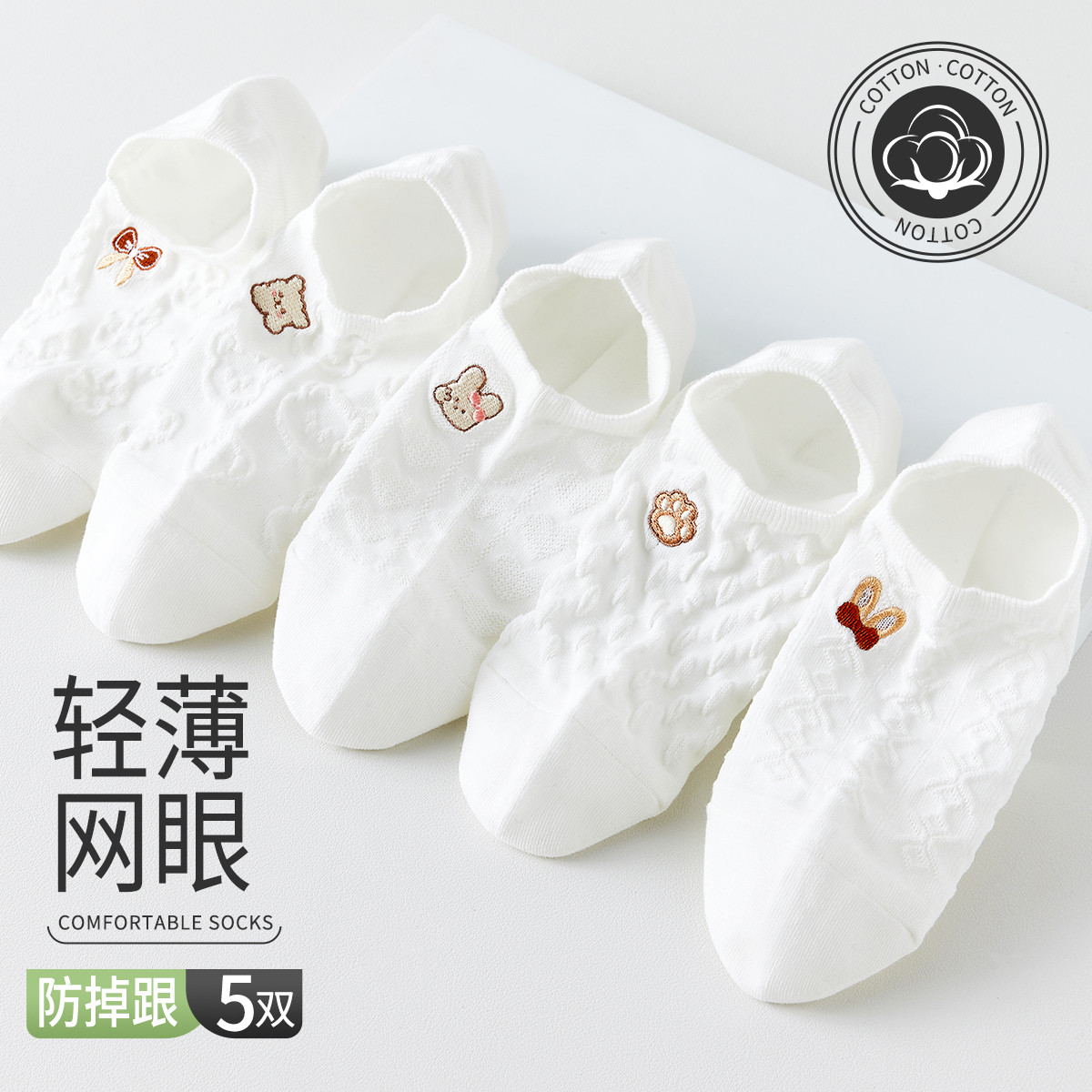 11572168.【网眼透气】5双装女士袜子女夏季薄款清爽透气卡通刺绣 隐形袜