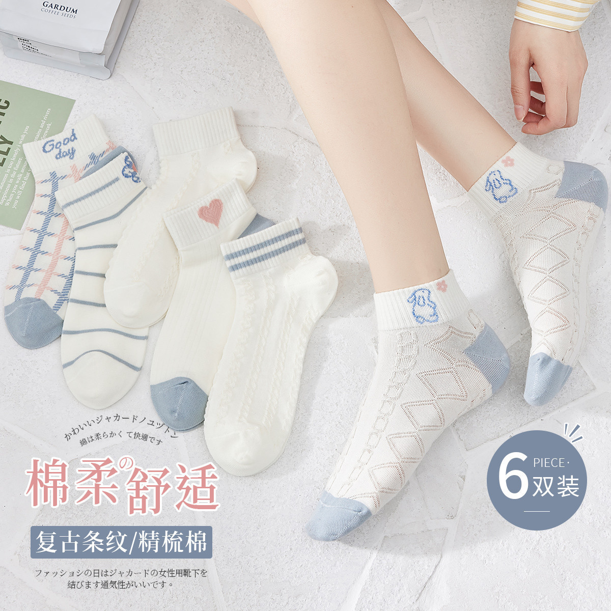 11572123.【优选精梳棉】6双装女士袜子女春夏卡通提花可爱百搭短筒袜子女