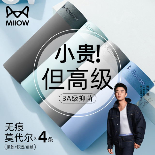 11572843.【顺滑莫代尔 3A抑菌石墨烯内裆】4条装男士内裤男平角内裤男