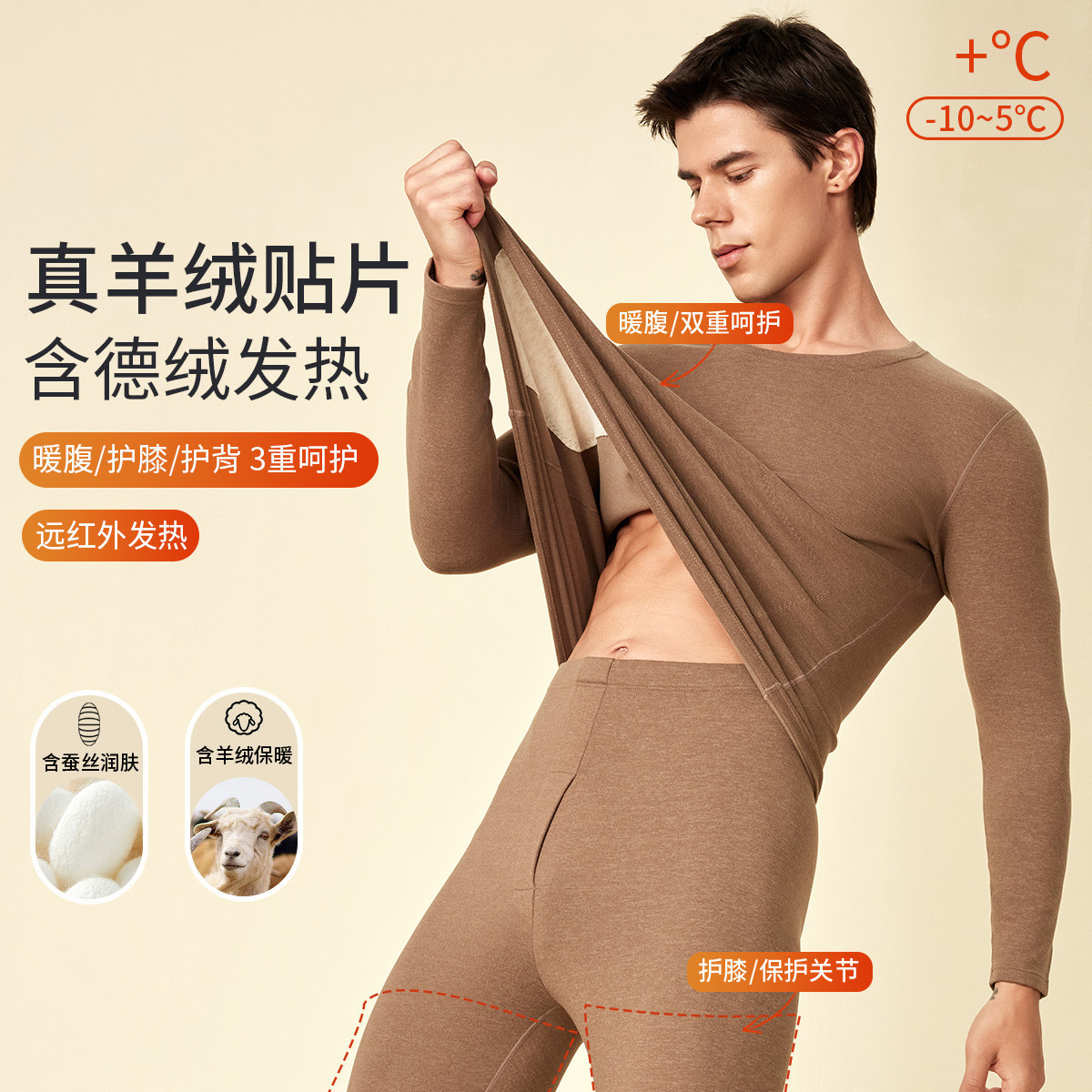 11574864.【含羊绒蚕丝贴片 德绒发热】保暖内衣男士秋衣秋裤套装男秋冬