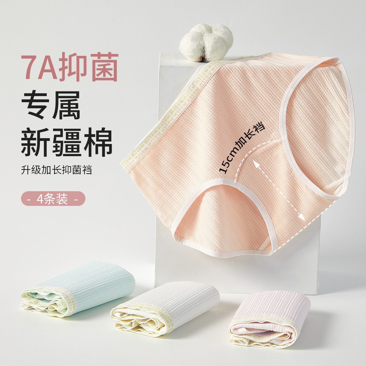 11574400.【加长裆 含蚕丝7A抑菌裆】4条女士内裤女提花透气三角内裤女