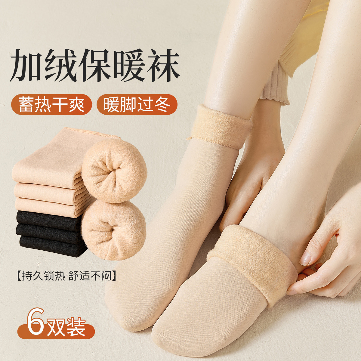 11572052.【一体加绒加厚】女士袜子女秋冬保暖抗寒中筒袜舒适棉袜地板袜