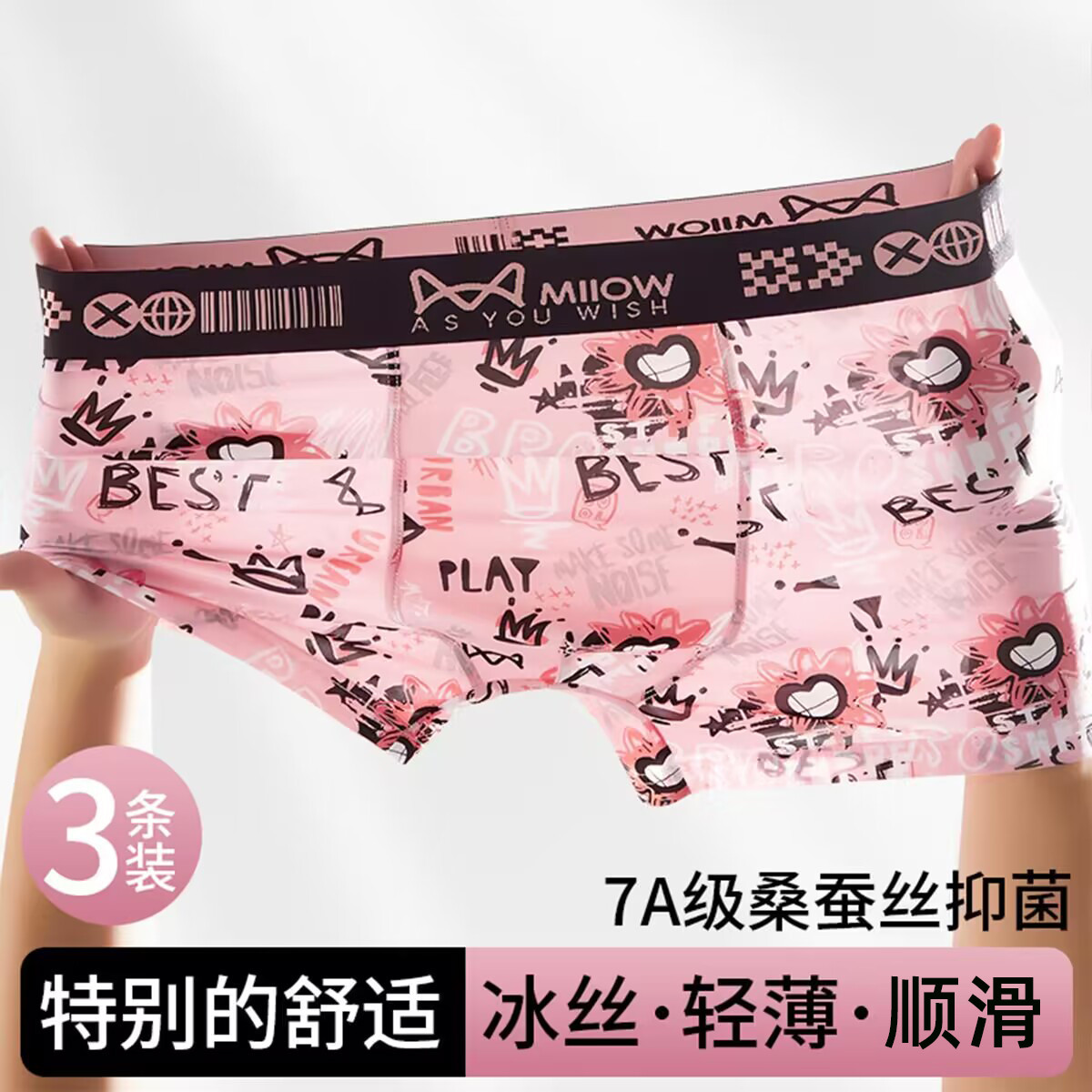11572948.【粉色系列 7A抑菌裆】3条男士内裤男超薄冰丝顺滑平角内裤男
