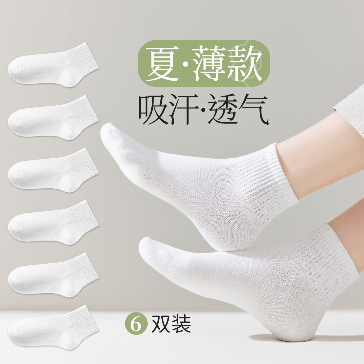 11572111.【100%棉】6双装袜子女春夏吸汗透气舒适百搭白色短筒袜女