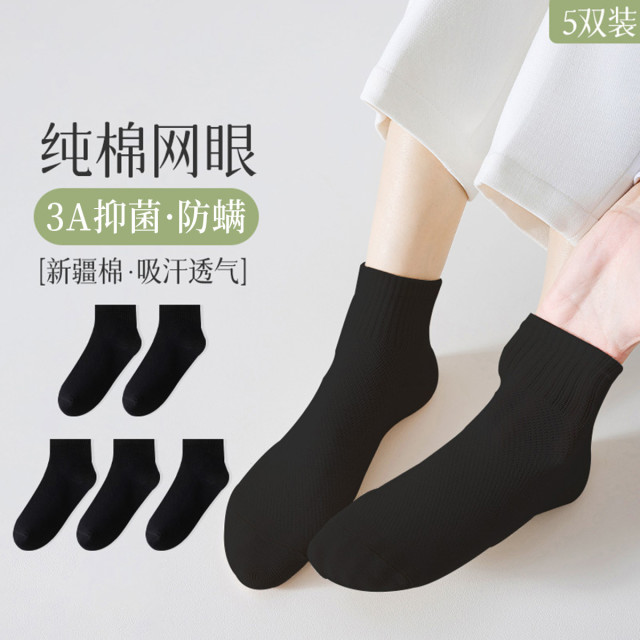11572240.【3A抑菌 网眼透气】5双女士袜子女夏薄防臭防螨黑白短筒袜子