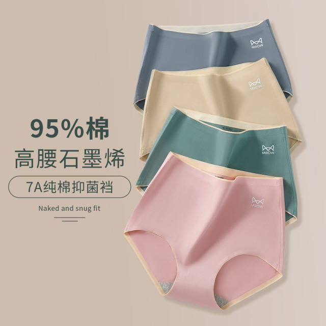 11572055.【7A抑菌石墨烯100%棉内裆】4条装女士内裤女春秋高腰收腹