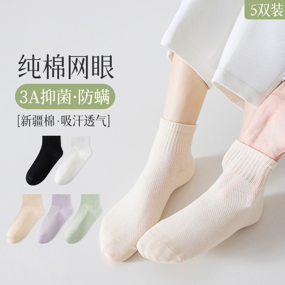 11572240.【3A抑菌 网眼透气】5双女士袜子女夏薄防臭防螨黑白短筒袜子
