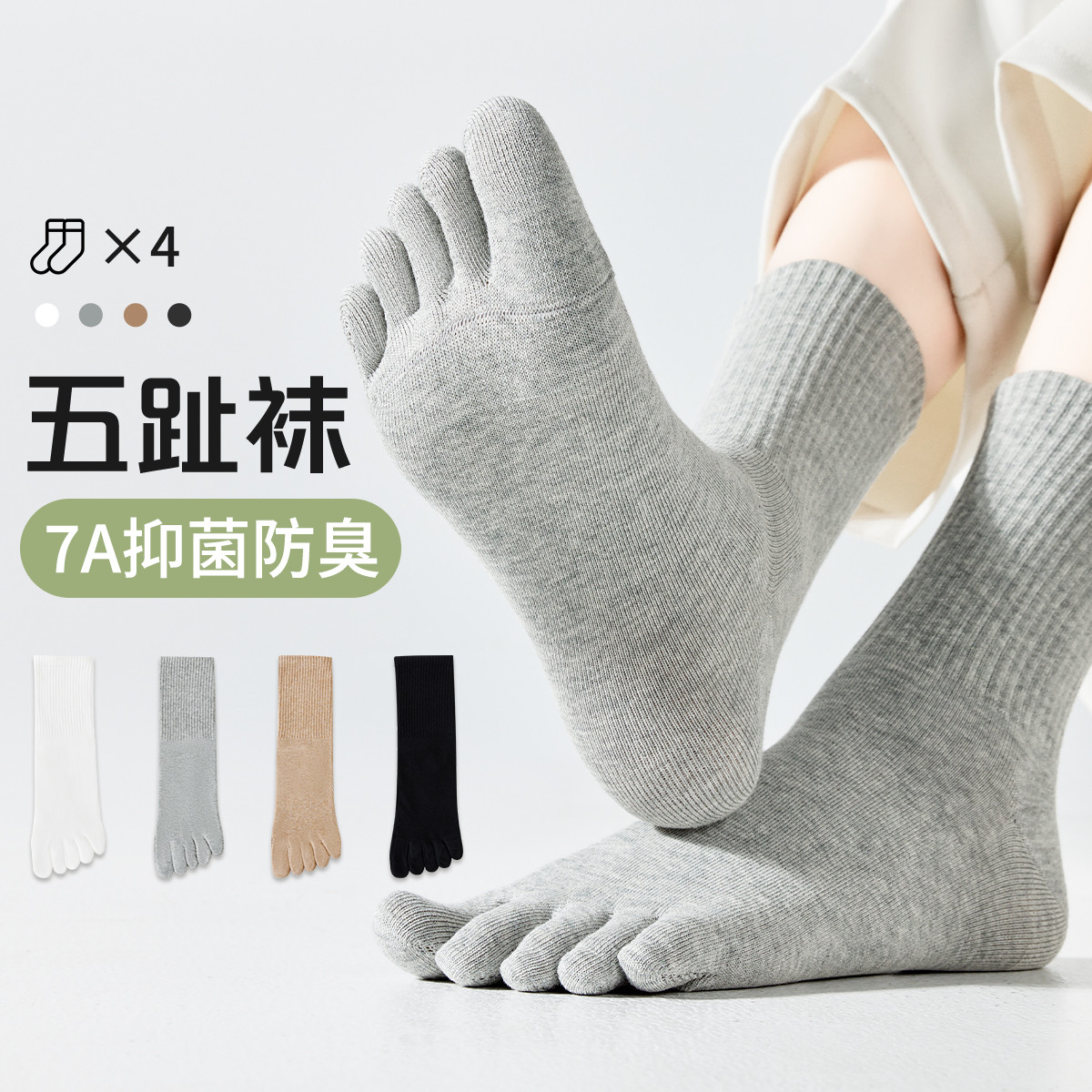 11574433.【7A级抗菌】4双装女士袜子女春秋款绵柔舒适五指袜透气中筒袜
