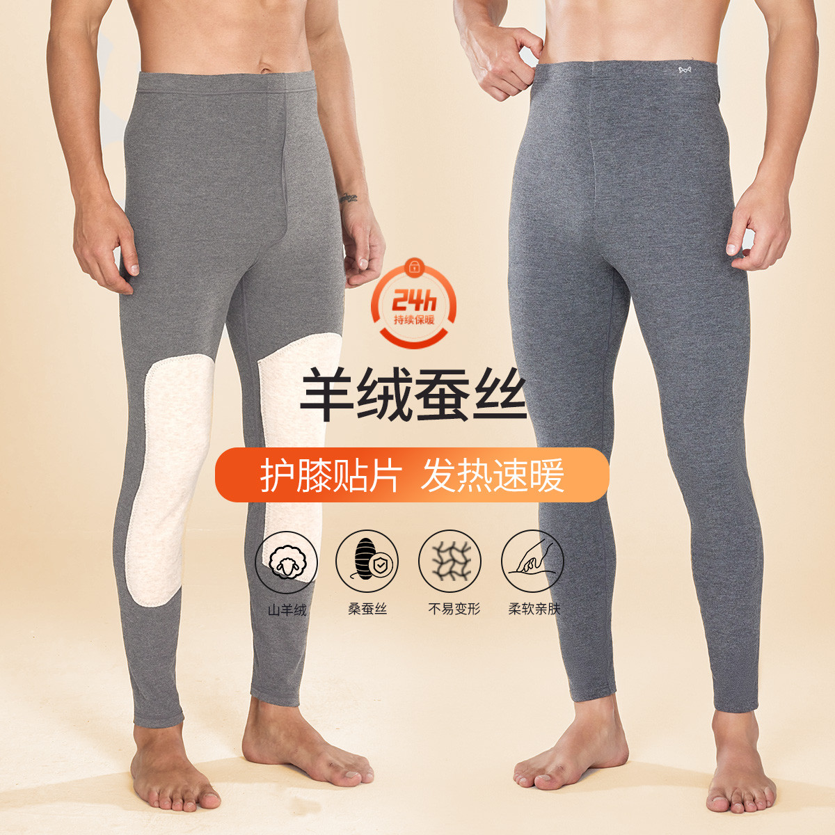 11574815.【含羊绒蚕丝 德绒蓄热】男士保暖裤秋冬贴片护膝打底线裤秋裤男