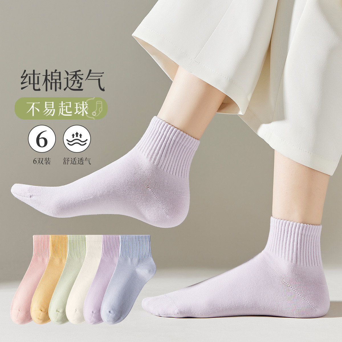 11572102.【100%纯棉】6双装袜子女春夏纯色休闲百搭吸湿透气短筒袜女