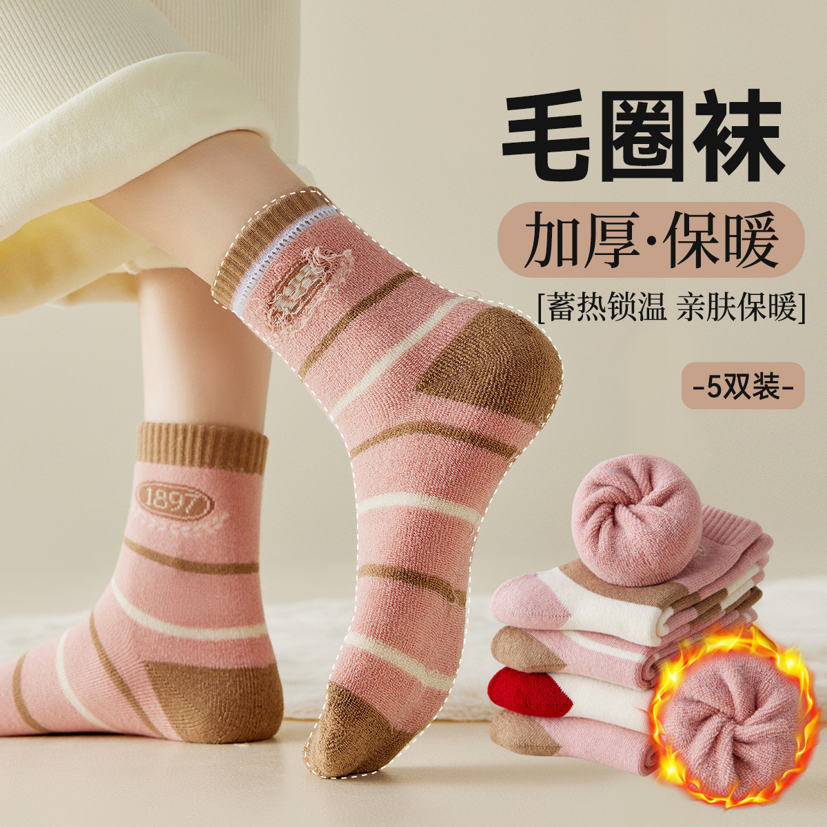 11574822.【粉色加厚毛圈袜】5双女士袜子女秋冬保暖防风棉袜提花中筒袜女