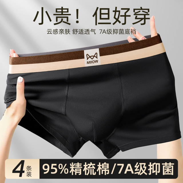 11572473.【7A级抑菌裆】4条装男士内裤男95精梳棉亲肤透气平角内裤男