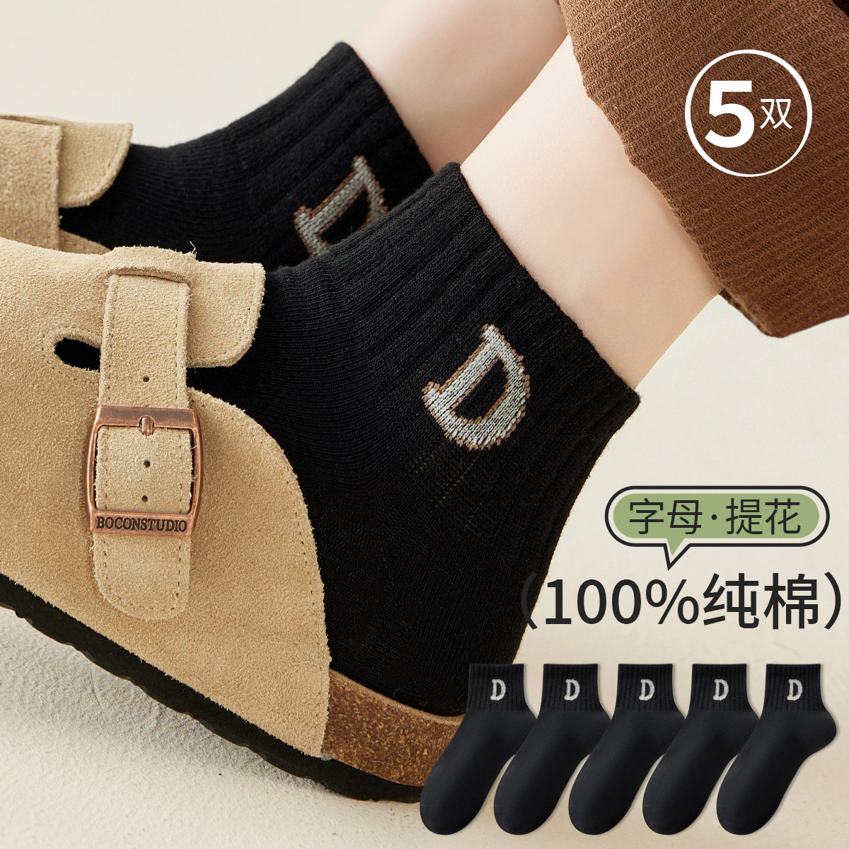 11574406.【100%棉字母袜】5双装女士袜子女春秋莱卡橡筋提花短筒袜女