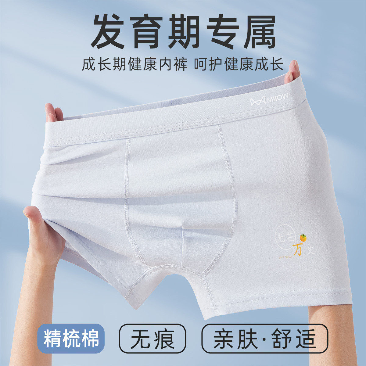 11574800.【青少年发育期】4条男士内裤春秋款亲肤初高中生学生平角内裤