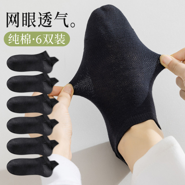 11572249.【100%棉网眼透气】6双装女士袜子女夏薄款提耳护踝船袜女