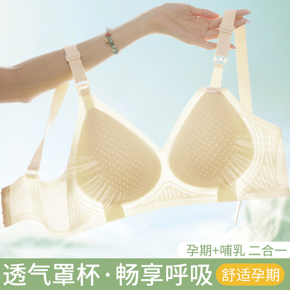 11577143.猫人【孕期哺乳两穿 洞洞杯】孕妇内衣哺乳文胸夏薄无钢圈无痕内衣女