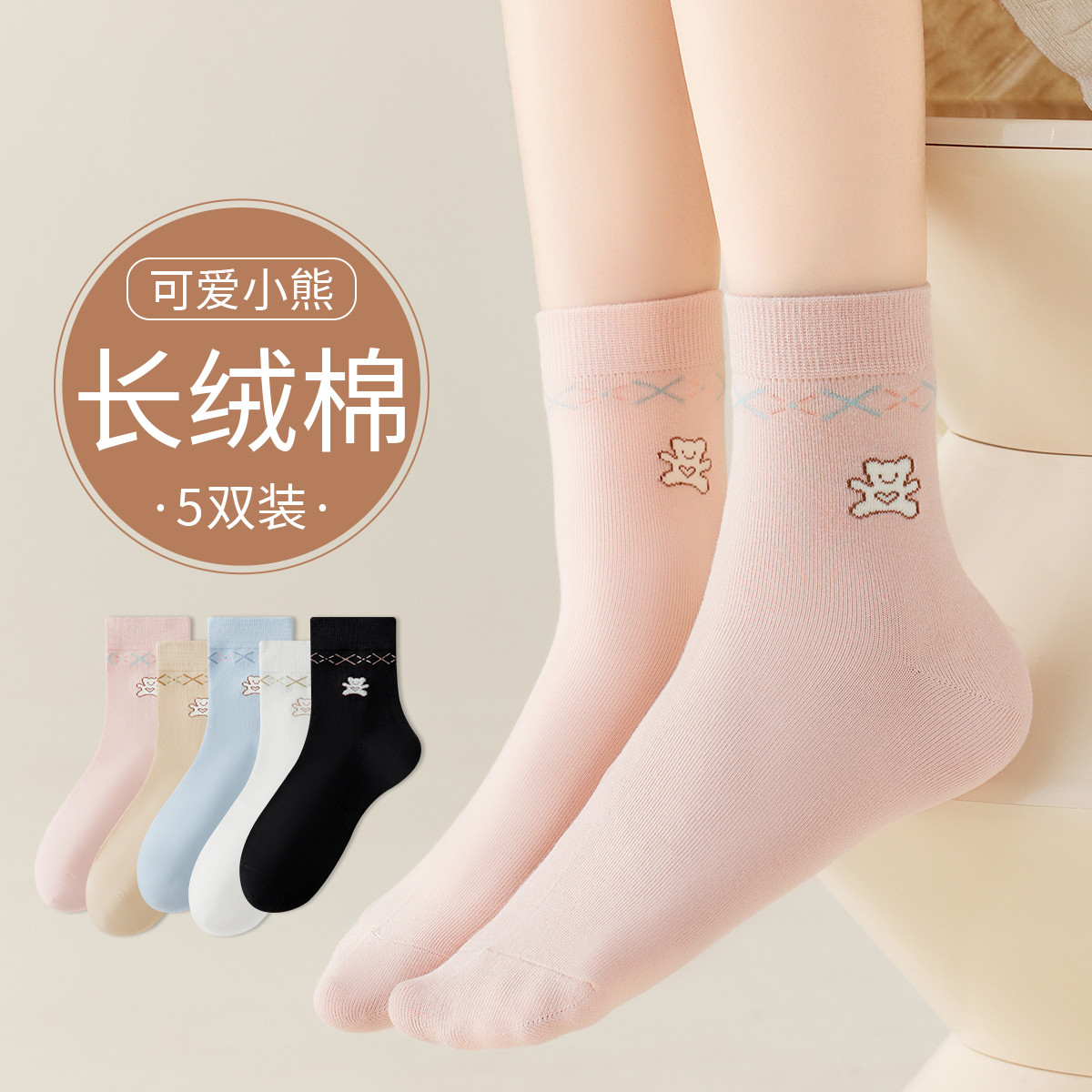 11576616.【小熊提花 可爱百搭】5双装女士袜子女秋冬吸汗透气无骨不掉跟
