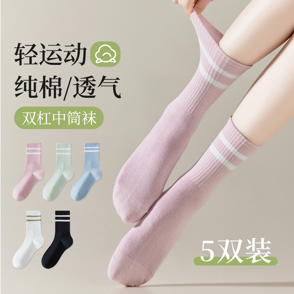 11575998.【绵柔舒适】5双装女士袜子女秋冬款吸汗透气运动袜超弹中筒袜女