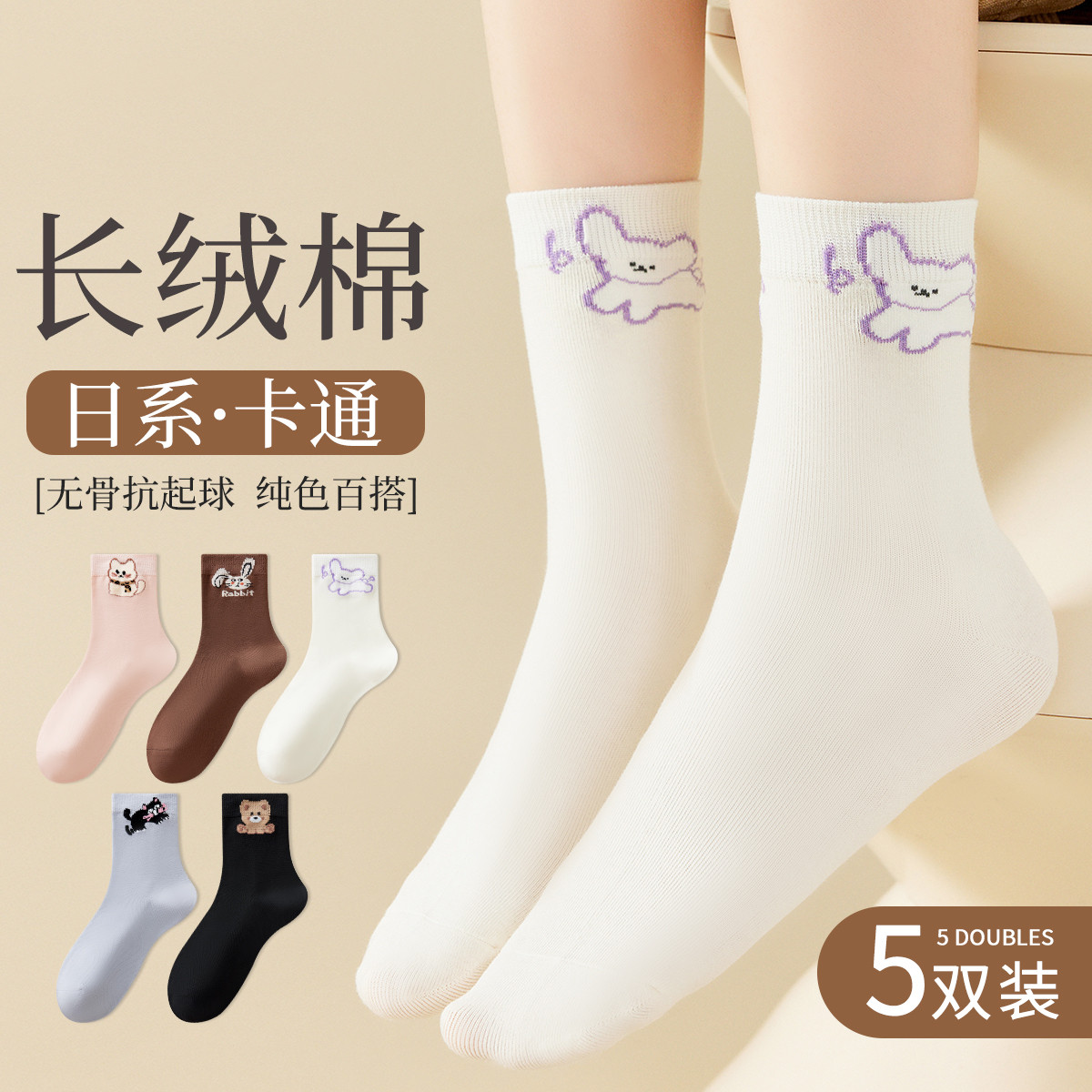 11576686.【长绒棉亲肤柔软】5双装女士袜子女春秋款舒适提花中筒袜女