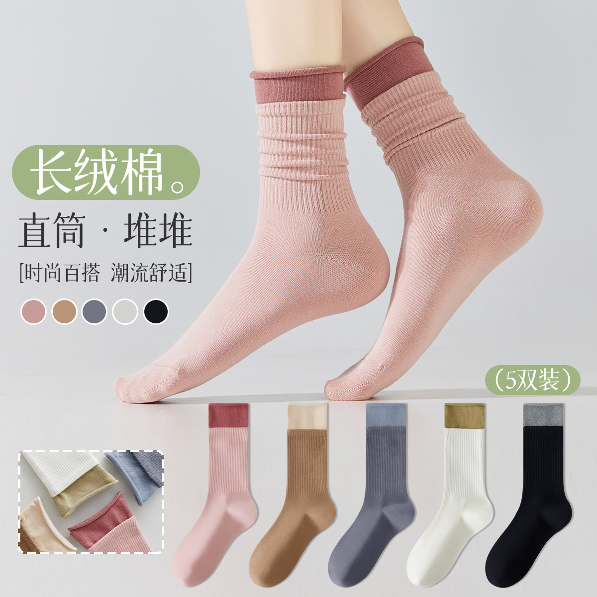 11575880.【一袜两穿】5双装女士袜子春秋款无骨舒适双罗口可堆堆长筒袜子