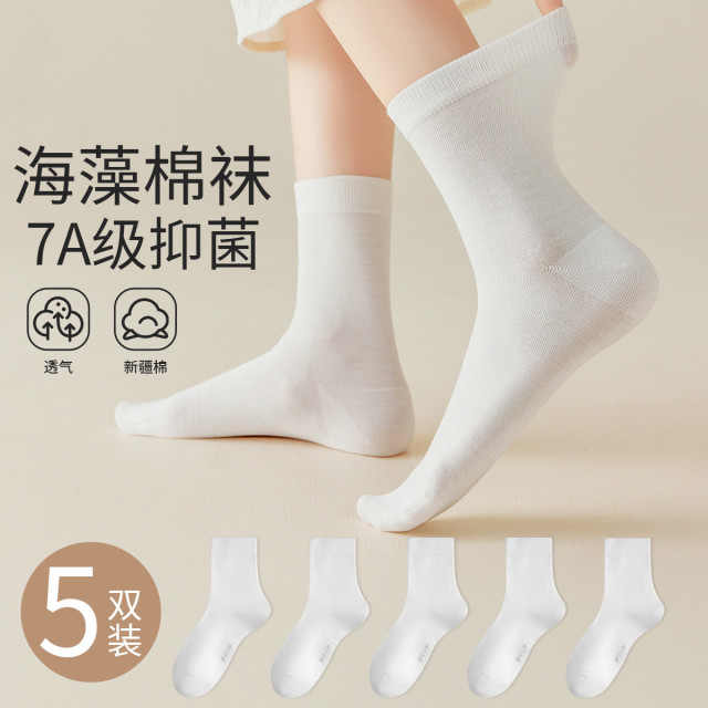 11576489.【含海藻7A抑菌】5双装女士袜子女海藻棉袜抑菌透气提花中筒袜