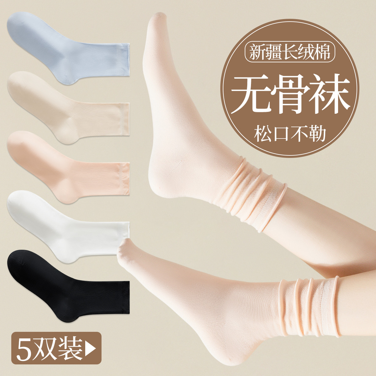 11576024.【绵柔舒适】5双装女士袜子女春秋款纯色百搭可堆堆中筒袜女