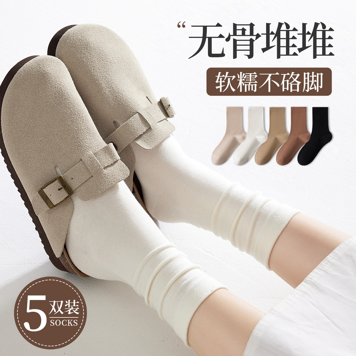 11575869.【无骨堆堆袜】5双女士袜子春秋款亲肤优质长绒棉月子袜长筒袜女