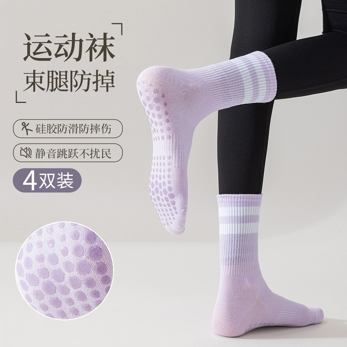 11575886.【硅胶防滑】4双瑜伽袜子女专业普拉提健身跑步运动休闲袜中筒袜