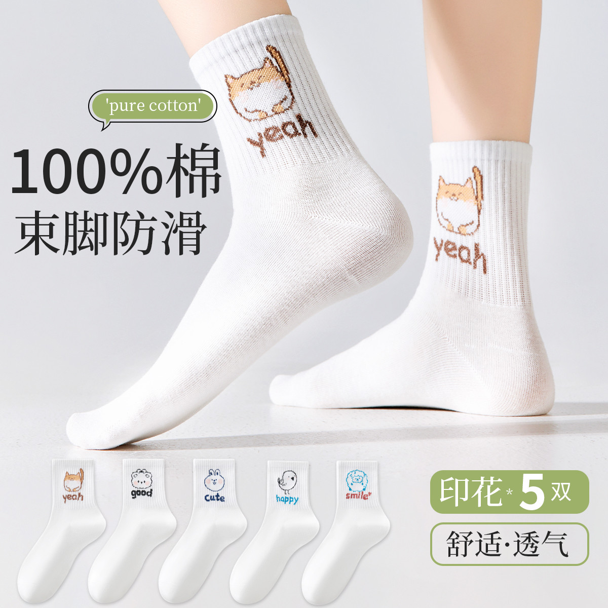11575962.【100%棉 动物提花】5双装女士袜子女春秋款高罗口中筒袜