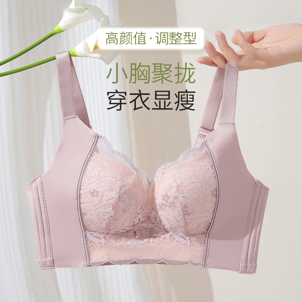 11576815.猫人【轻奢院线级调整型】收副乳防下垂内衣女小胸聚拢上托无钢圈文胸