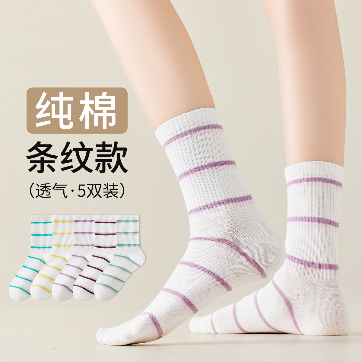 11576703.【100%棉】5双装女士袜子秋款百棉经典条纹百搭棉质潮袜