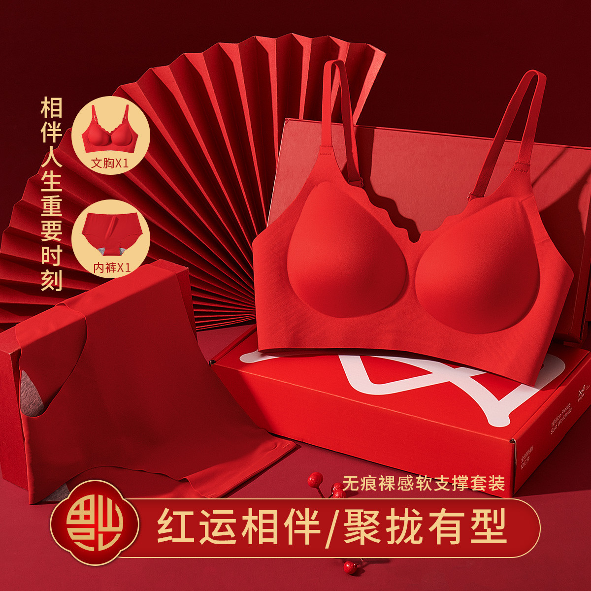 11577132.猫人【红品礼盒装】蛇年本命内衣套装女结婚小胸聚拢无痕文胸内裤套装