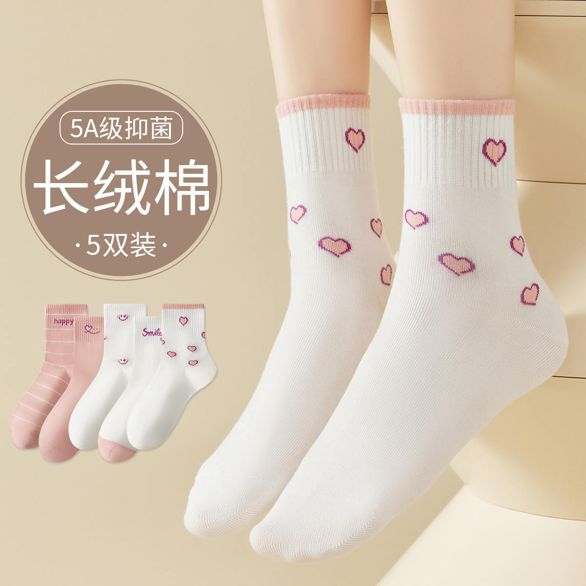 11576708.【5A级抑菌防臭袜】5双装女士袜子女春秋不掉跟笑脸提花中筒袜