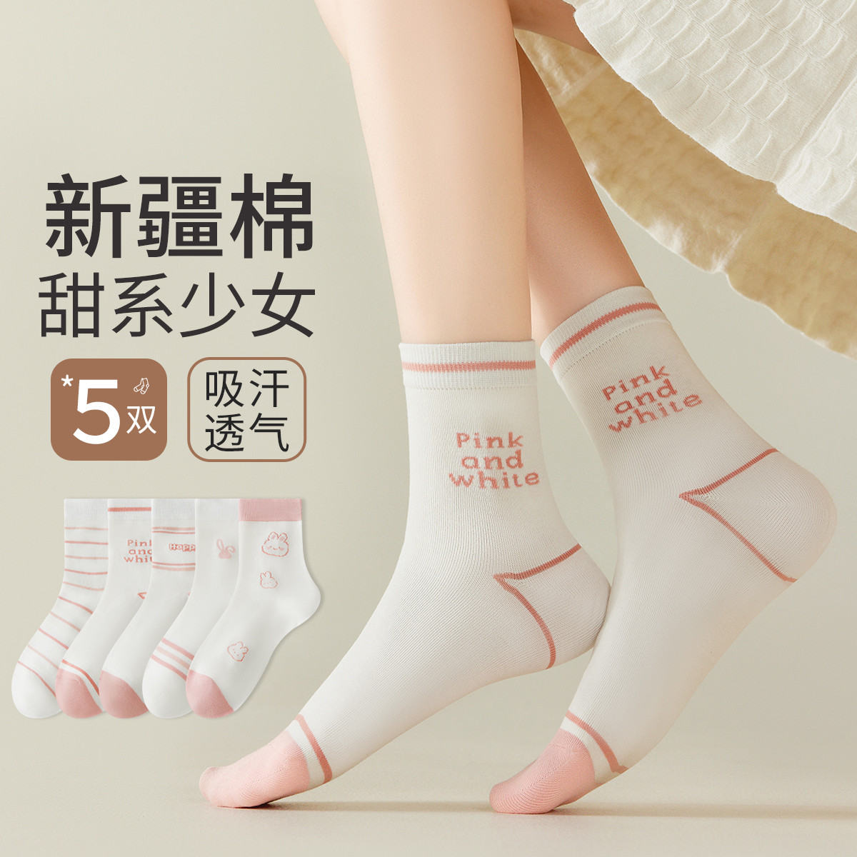 11576350.【条纹卡通无骨袜 】5双装女士袜子女春秋甜美可爱风中筒袜女